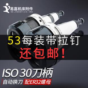 数控雕刻机加工中心ISO30-ER32-455060刀柄雕刻机自动换刀刀柄