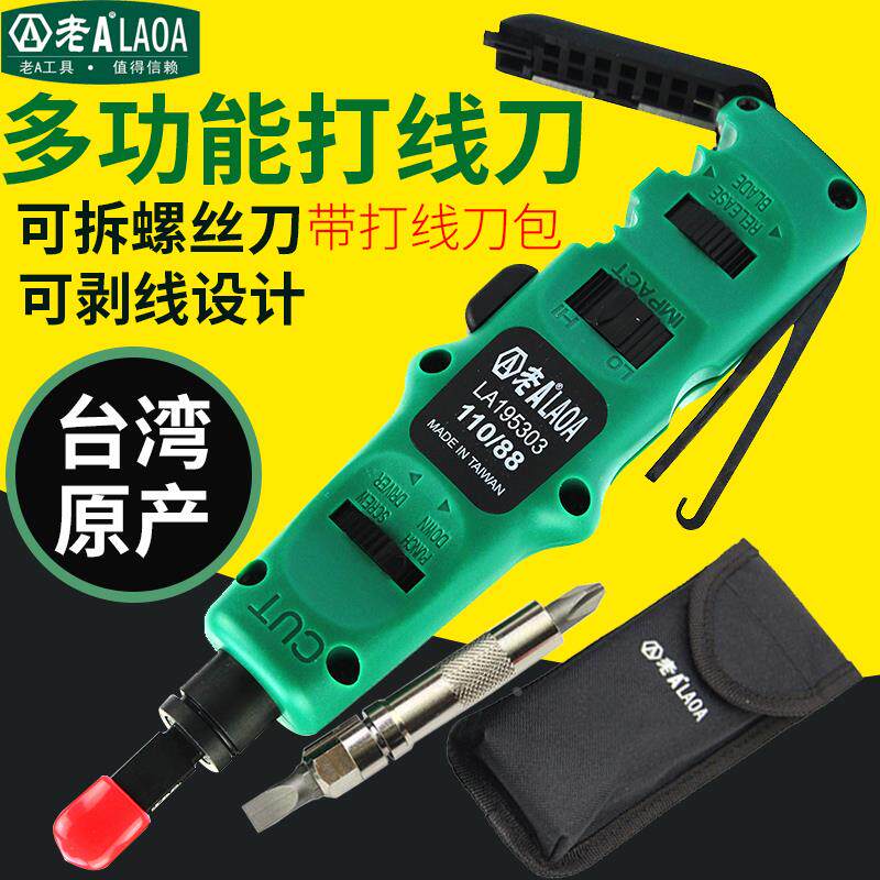 老A台湾原产多功能110模块打线刀 打线钳打线器工具电话卡线刀