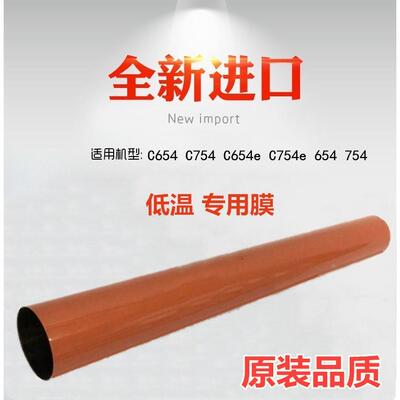 适用 柯美 C654 C754 654 754 554 e 定影膜 日本进口定影带 膜