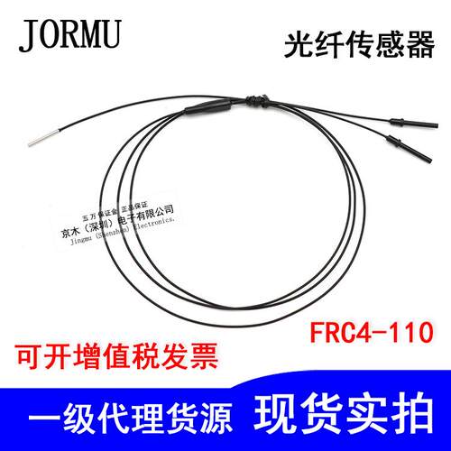 原装JORMU津木FRC4-110/FTC4-110 120 反射式光纤传感器 直径1.5