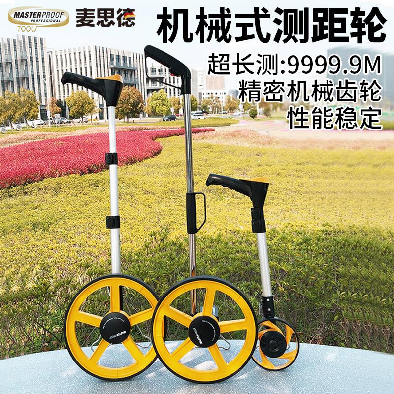 麦思德手推式测距仪长度量路滚尺手推式距轮车滚尺老式机械测距轮