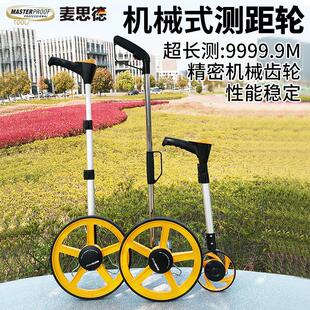 麦思德手推式测距仪长度量路滚尺手推式距轮车滚尺老式机械测距轮