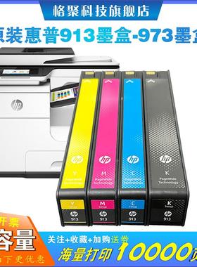 原装HP913A黑色973墨盒352dw 377dw 377dn 452dn 477dw 552dw577z