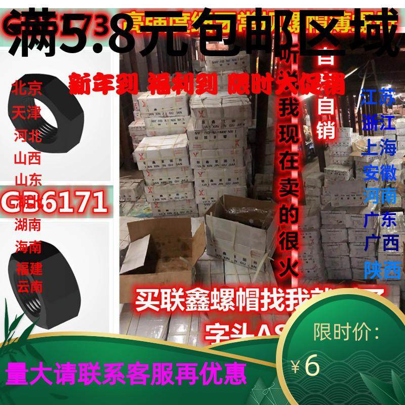 GB6171/738.8级正反左右旋细幼牙丝高强度外六角薄扁常规厚螺母帽,标准件/零部件/工业耗材,输送带/传送带,淘宝优惠券,粉丝福利购,淘宝优惠卷