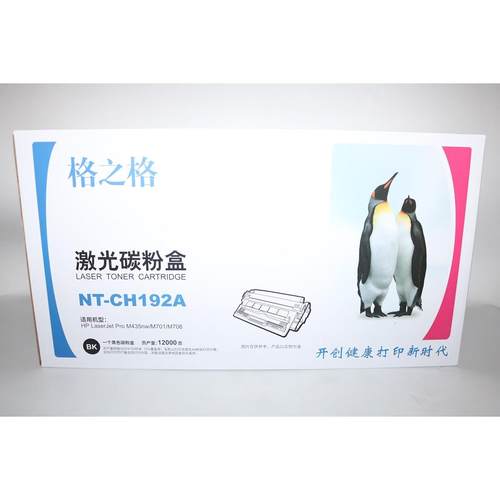格之格NT-CH192A硒鼓惠普 CZ192A硒鼓M435nw M701 M706 HP93A硒鼓