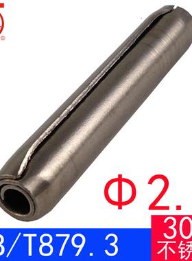 GB/T 879.3（304不锈钢）重型卷制弹性圆柱销（Φ2.5）