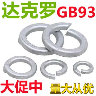 低价GB93达克罗50锰开口销弹簧垫片M6M8M10M12M14M16M18M20M22M30