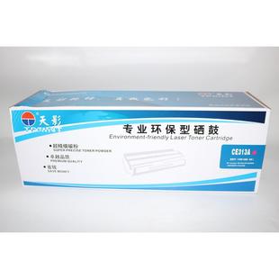 粉盒 天影1025墨盒CE310A M175nw 适用HPM275A CP1025墨粉盒 126A