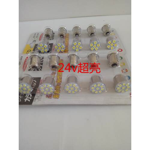 尾灯刹车灯行车灯倒车灯6颗led24v灯泡9颗刹车灯泡汽车尾灯