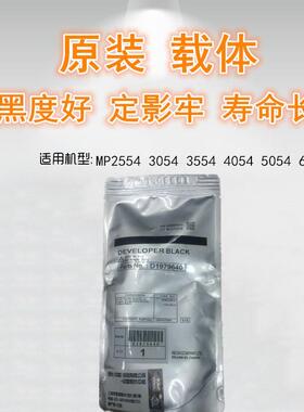 适用 理光 MP2554 3054 3554 4054 5054 6054 载体 铁粉 原装