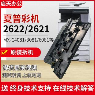 夏普MX-C2622  2621 4081 6081 3082 4082 5082 原装拆机废粉盒