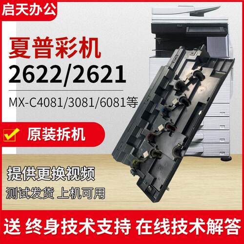 夏普MX-C2622  2621 4081 6081 3082 4082 5082 原装拆机废粉盒