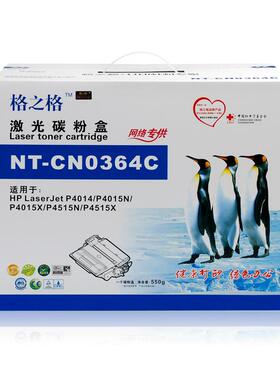 格之格NT-C0364C适用HP64A硒鼓P4014N P4015TN P4515TN P4515