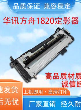 适用华讯方舟定影器组件HM1720HM1721HM1722加热器组件1820凝热器