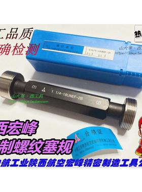 陕西宏峰螺纹塞规 美制螺纹量规塞规1寸-1/4-5/16-3/8-12..28UN2B