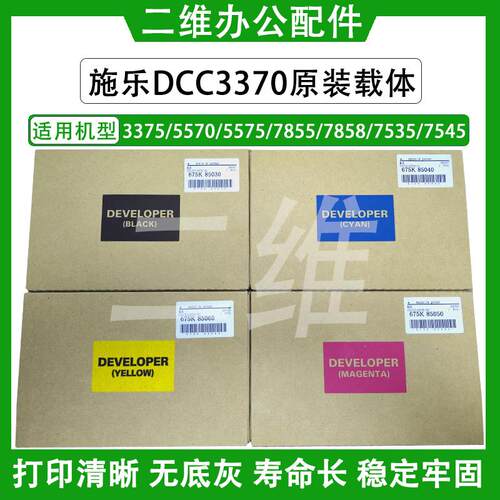 施乐3370原装载体 3375 5570 5575铁粉 7855 7858 7535 7545原装