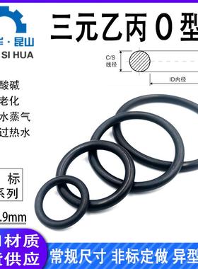 日标P系列内径P3-P10线径1.9mm三元乙丙EPDMO形圈密封橡胶O型圈