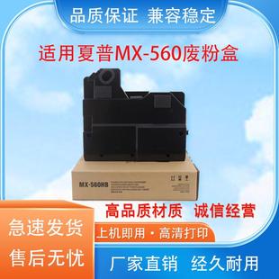 365N 464N 465N 适用夏普MX 565N M364N M564N S501 560HB废粉盒