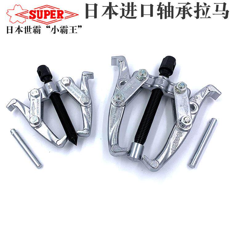 日本进口小霸王双爪拉马世霸二爪轴承拆卸工具两爪拉拔器两脚玛码