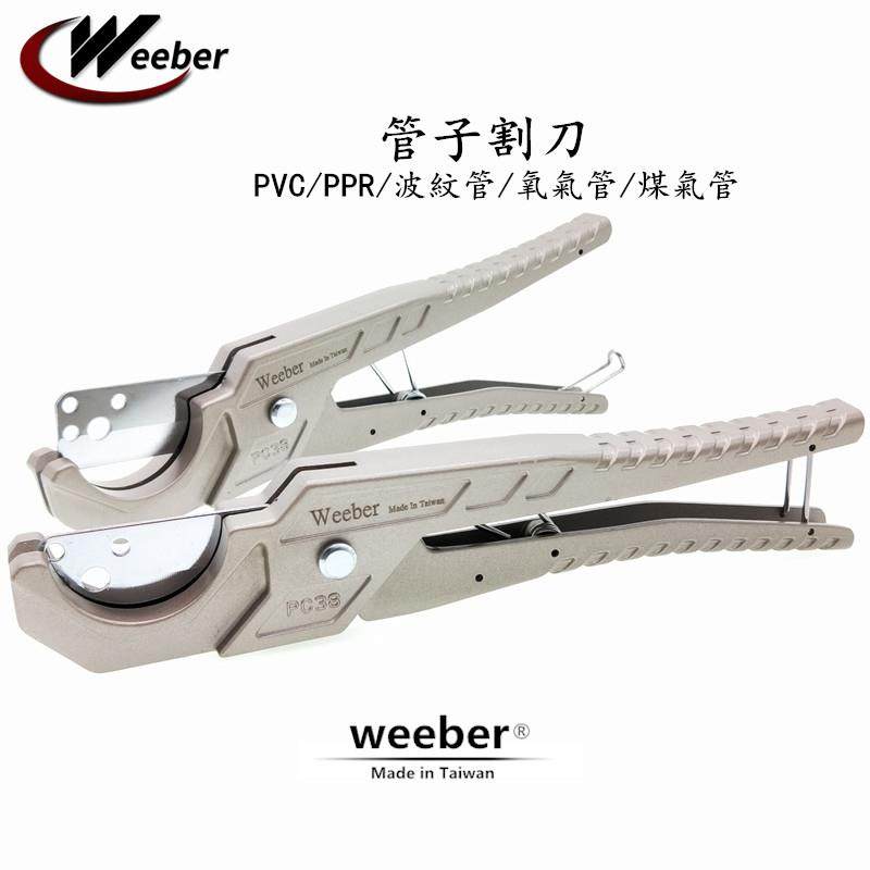 weeber威也台湾进口管子割刀软管剪刀快速管子剪刀PC-38刀片,搬运/仓储/物流设备,其他起重搬运设备,淘宝优惠券,粉丝福利购,淘宝优惠卷