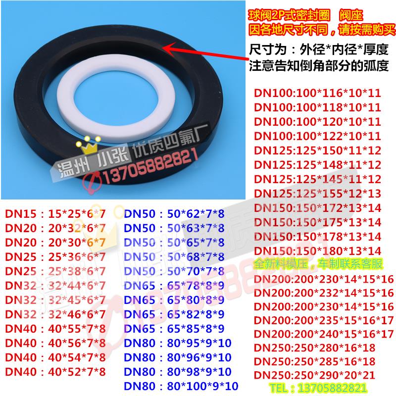 聚四氟球阀密封圈 2P3P式阀座四氟垫 全新料模压 可非标定做 新料