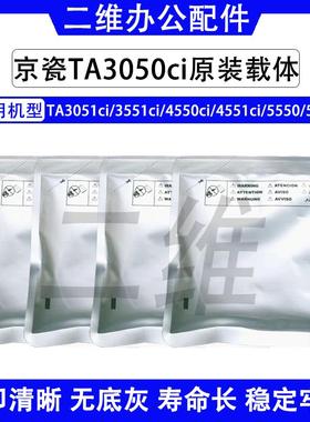 京瓷TA3050ci原装载体 3051ci 3551 4550铁粉4551 5550 5551显影