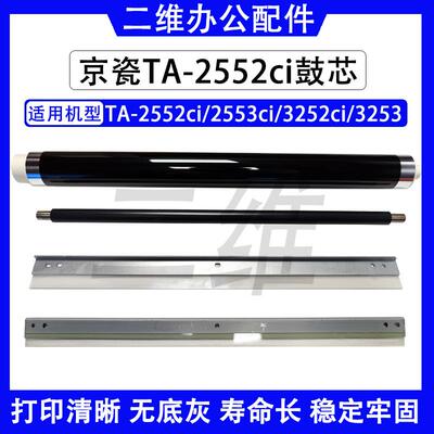 京瓷2552ci鼓芯2553ci 3252 3253 3554充电辊 鼓刮 转印刮 DK8350