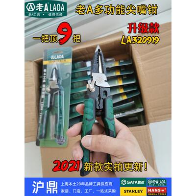 老A2021新款多功能尖嘴钳9合一电工钳子剪线剥线压线LA320919