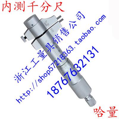 新款哈量内测千分尺内径千分尺5-30mm25-50-75-100mm精度0.01mm
