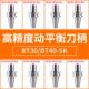 SK16 SK10 70L BT40 高精度动平衡高速数控刀柄CNC加工中心BT30