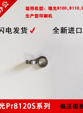 理光pro8100s/8110s/8120se转印偏压辊棍小轴承进口