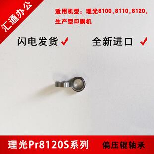 理光pro8100s/8110s/8120se转印偏压辊棍小轴承进口