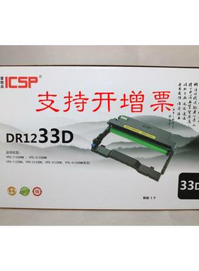 映普生 爱胜品ICSP DR1233D 33D 1133 3133 4133硒鼓单元 鼓组件