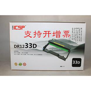 映普生 爱胜品ICSP DR1233D 33D 1133 3133 4133硒鼓单元 鼓组件