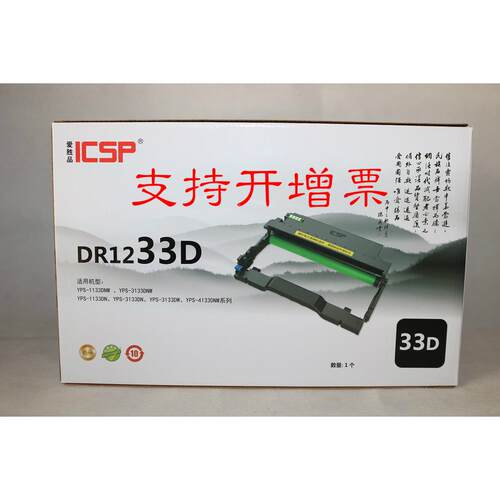 映普生 爱胜品ICSP DR1233D 33D 1133 3133 4133硒鼓单元 鼓组件