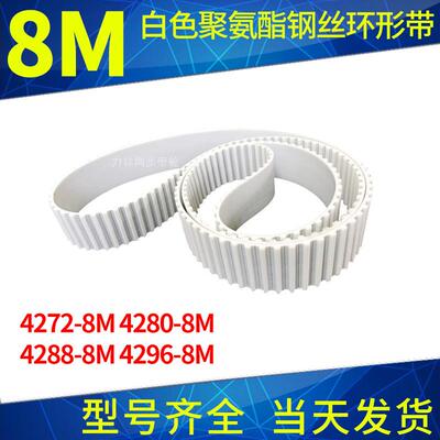 钢丝同步带4272-8M4280-8M4288-8M4296-8M聚氨酯同步皮带芯齿形带