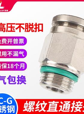 304气动快插G螺纹直通不锈钢接头PC8-02/6-01/10-2耐高温高压气嘴
