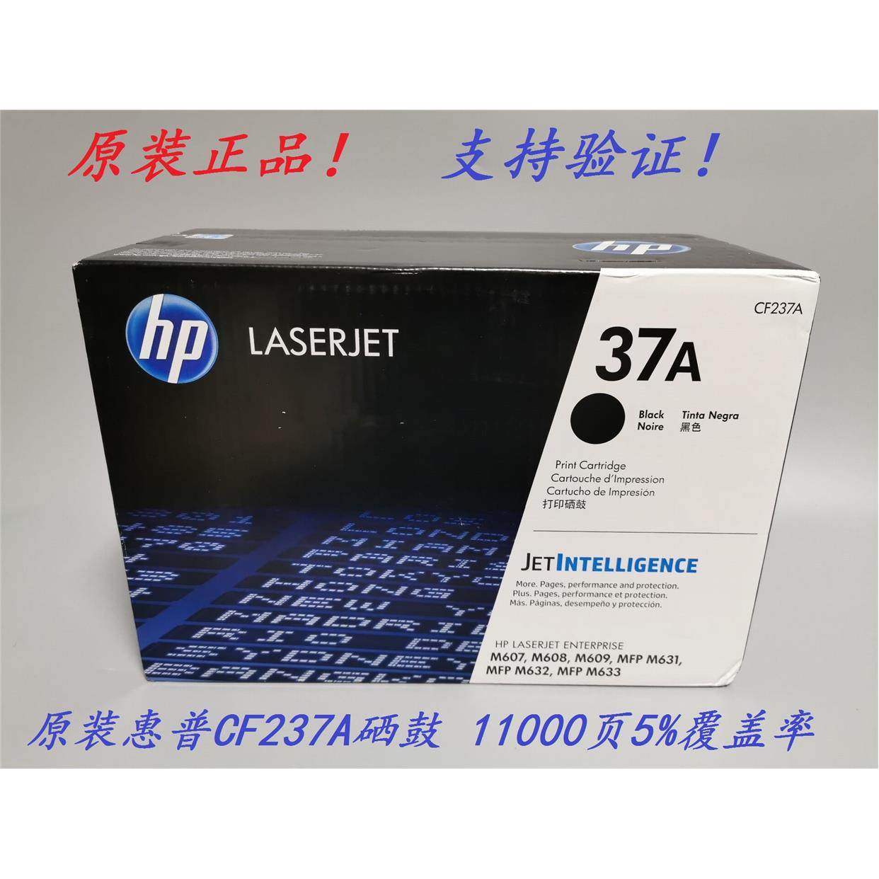 原装 惠普 HP CF237A 37A M607 M608 M631 M632 M609 M633 硒鼓
