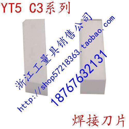 株州硬质合金切断刀片焊接刀头YT5C303C304C305C306C308C310C312