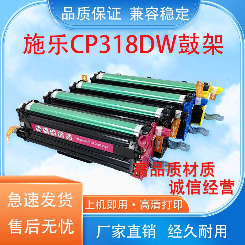 适用施乐CP318dw鼓架 / 套鼓CM315z CM318z CP318w感光鼓组件