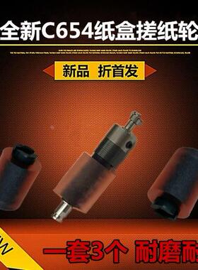原装适用柯美 C654 C451 C650 C452 C552 C652 C754 纸盒搓纸轮彩