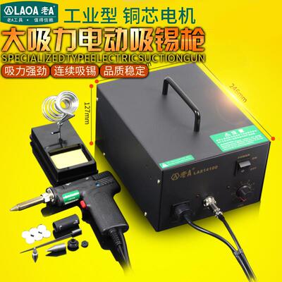 老A工业电动吸锡器 强力电动吸锡泵电子维修焊接 除锡电动吸锡枪
