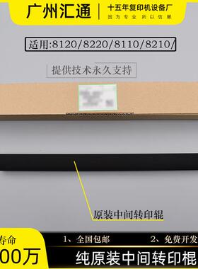 理光8120s  8100se 8220 8120 8200原装图像棍中间转印辊粗棍6051