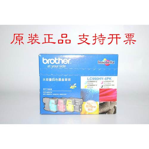兄弟Brother 大容量四色墨盒套装LC990HY-4PK MFC-6490CW 6890CDW
