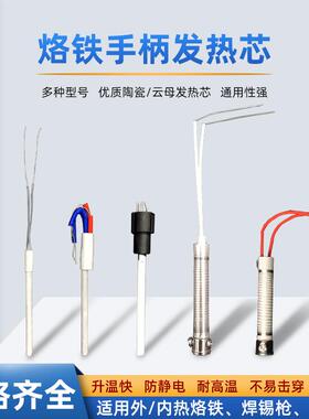 A1321陶瓷发热芯60W插拔式发热芯安德TXBH发热芯两线陶瓷发热芯