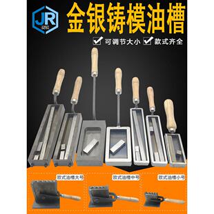 打金油槽大条槽模具成型熔金 银铸模戒指diy首饰工具欧式片状铁模