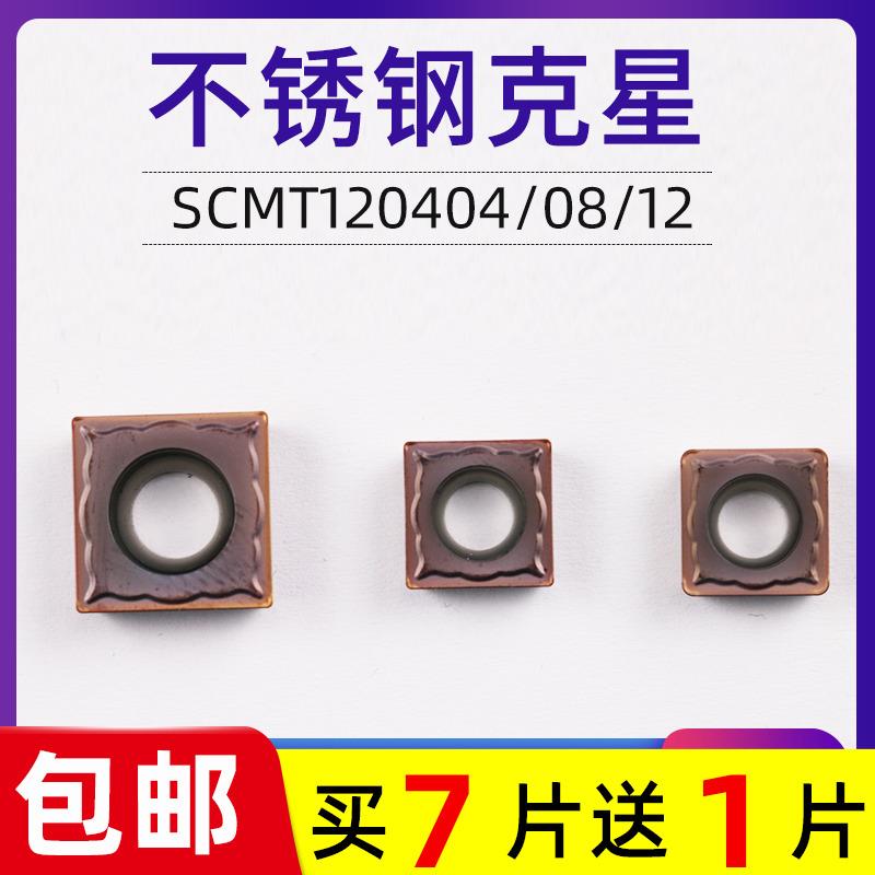 不锈钢专用镗孔刀片四方形合金刀头SCMT120404/08/12内孔车刀片
