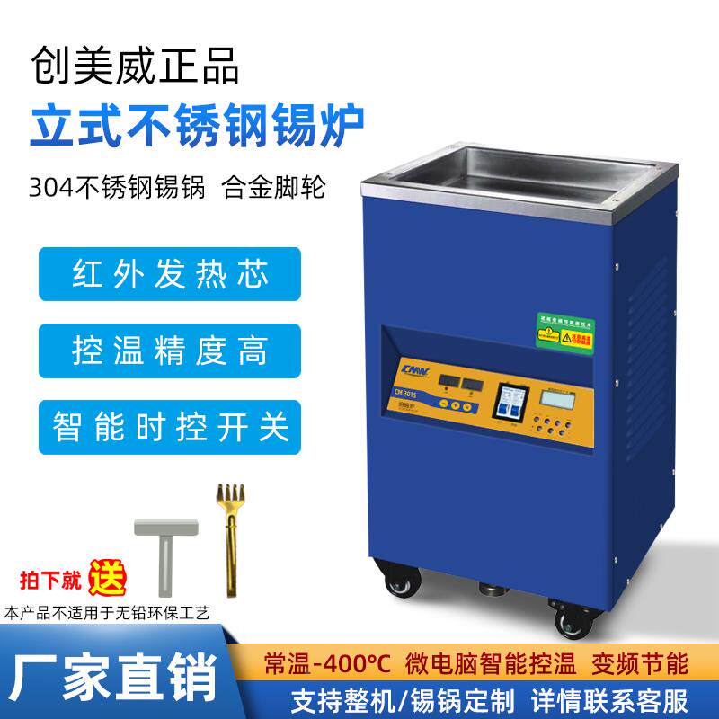 创美威立式不锈钢方形锡炉数显恒温浸锡机上锡挂锡烫锡化锡熔锡炉