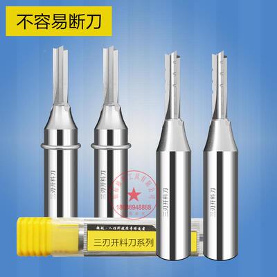 超古越今TCT三刃直刀木工雕刻机刀刨花板开料刀3刃切割开槽修边铣