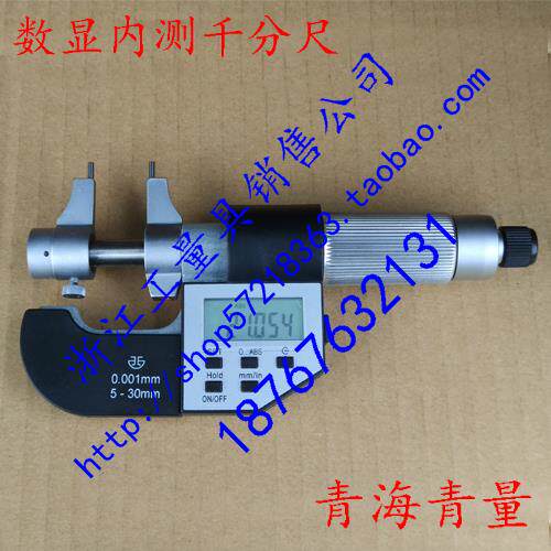 新款青海青量电子数显内测千分尺内径千分尺5-30mm25-50-75-100mm